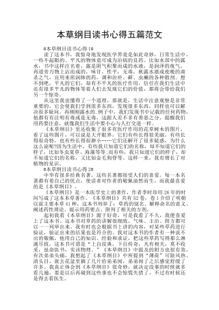 本草纲目读书心得五篇范文