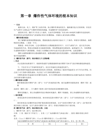 本质安全型防爆技术