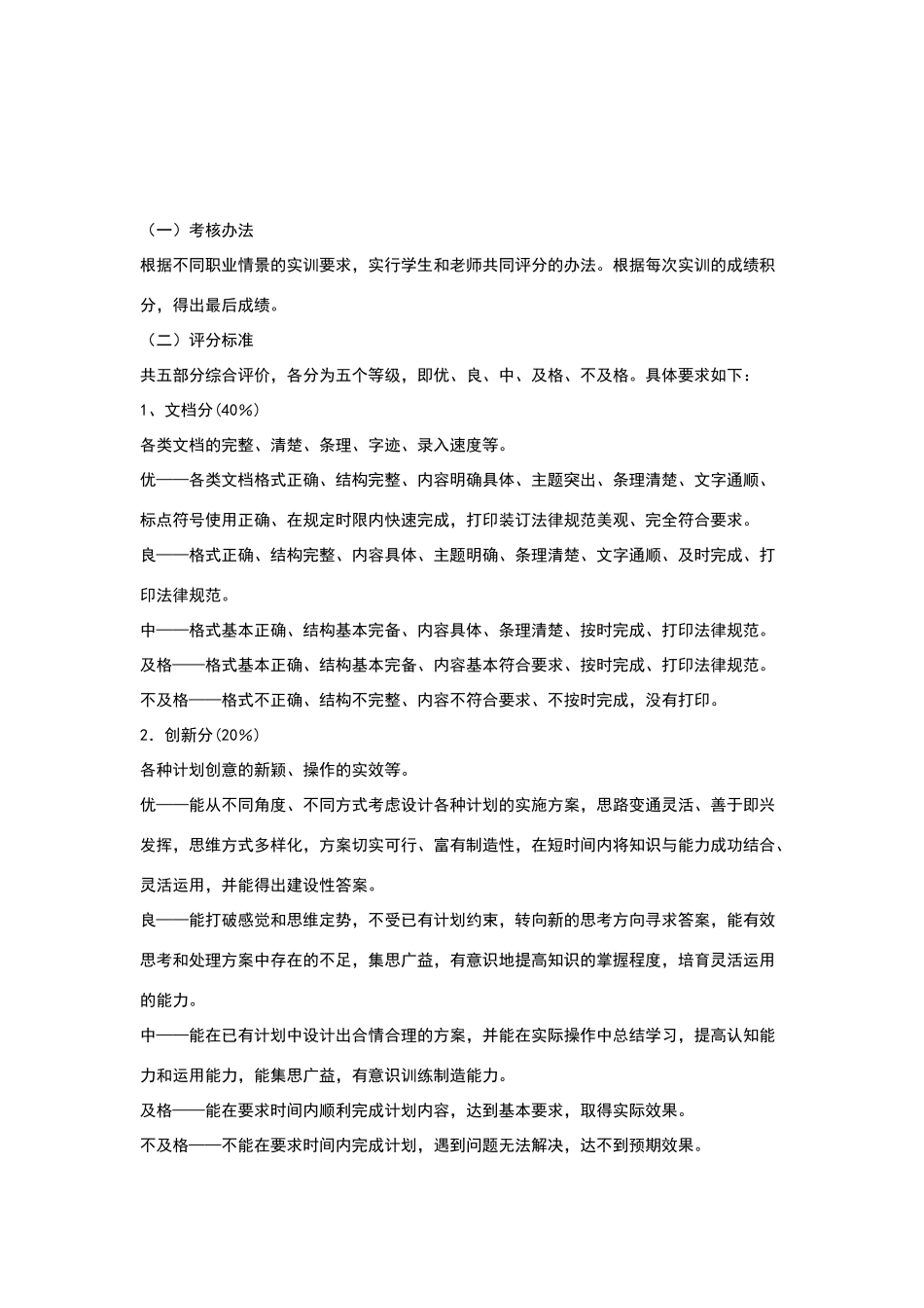 本课程考核方式为考查_第2页