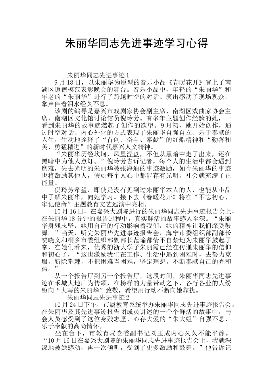 朱丽华同志先进事迹学习心得_第1页