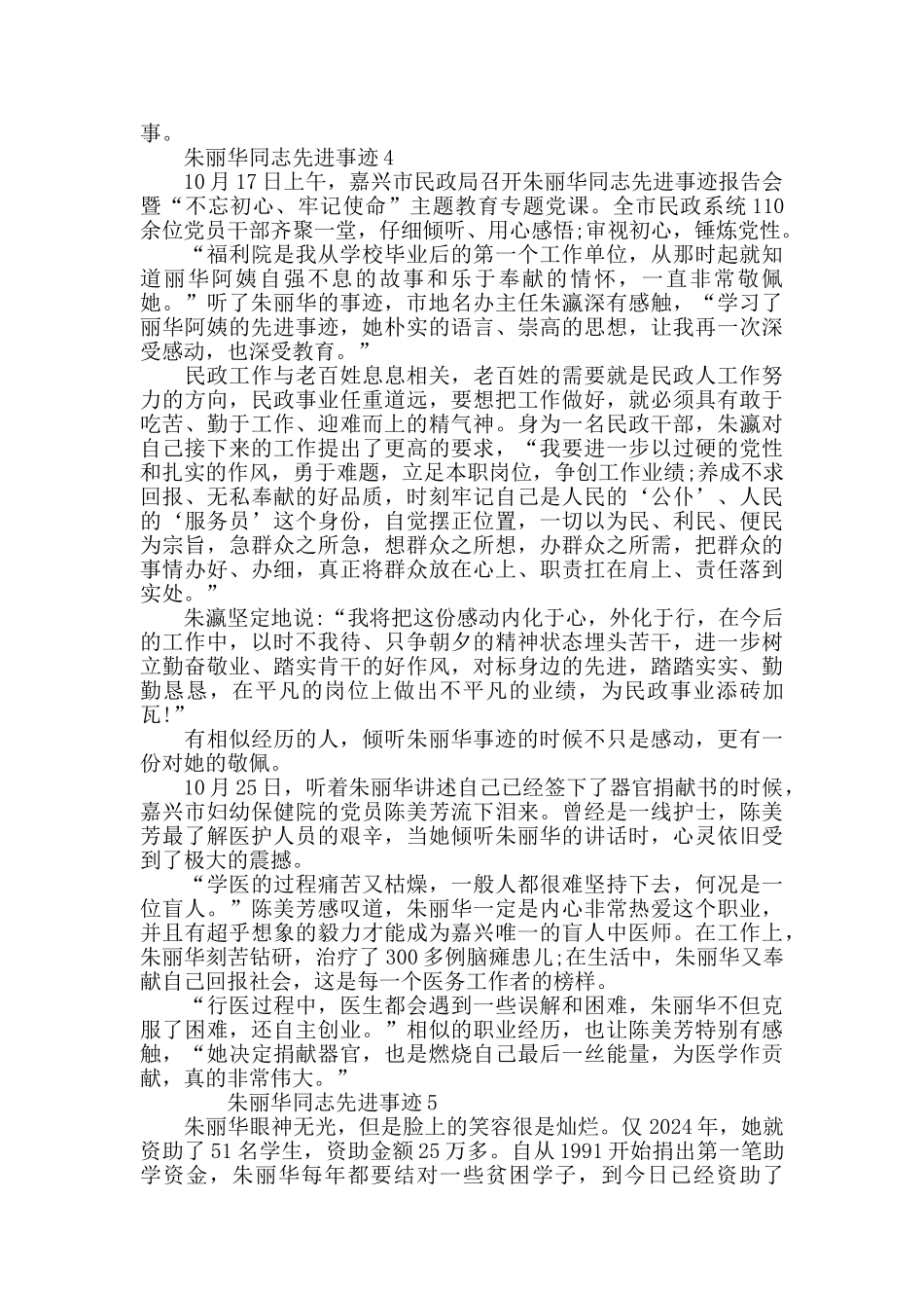 朱丽华同志先进事迹学习心得_第3页