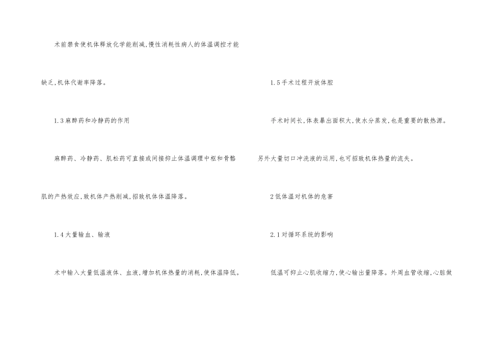 术中低体温缘由解析以及预防_第2页