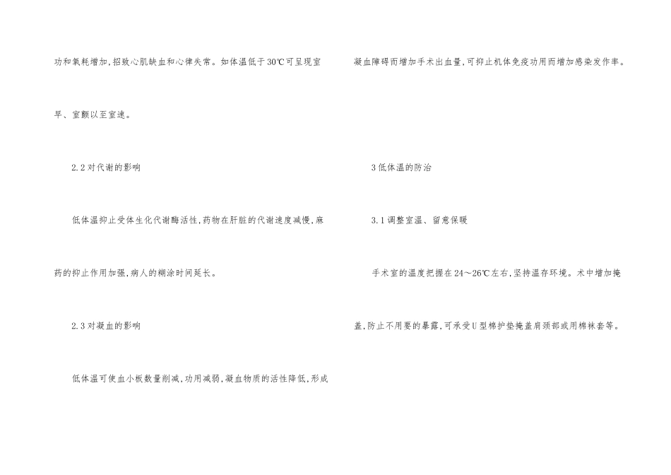 术中低体温缘由解析以及预防_第3页