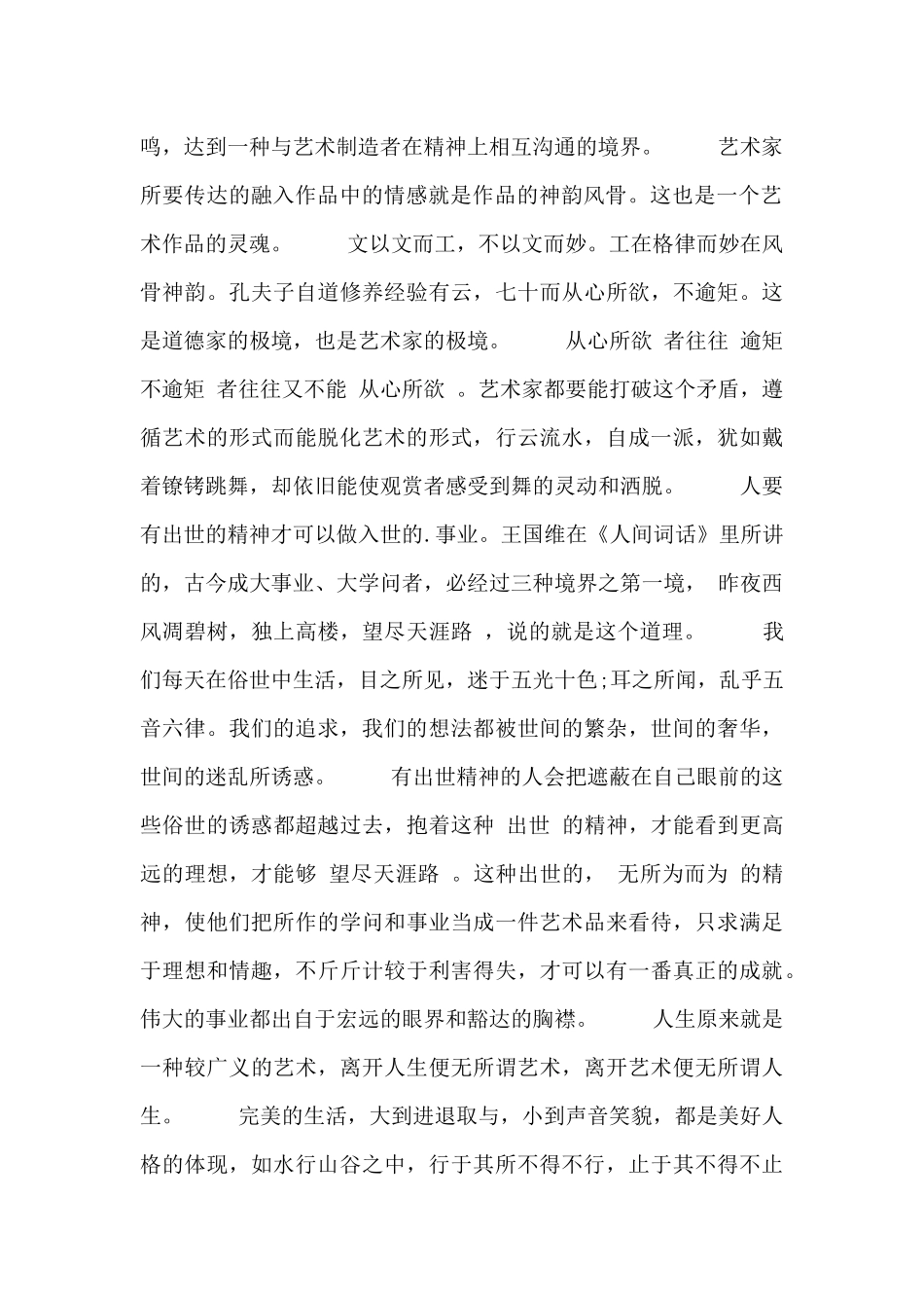 朱光潜《谈美》读书心得范本_第2页