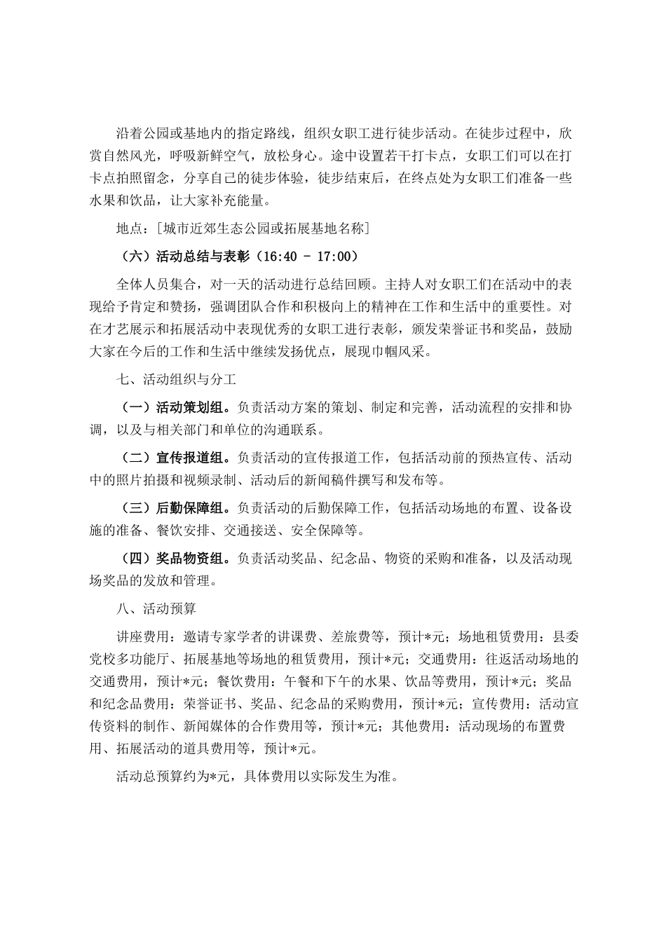 县委组织部巾帼绽芳华，奋进新征程三八妇女节活动方案_第3页