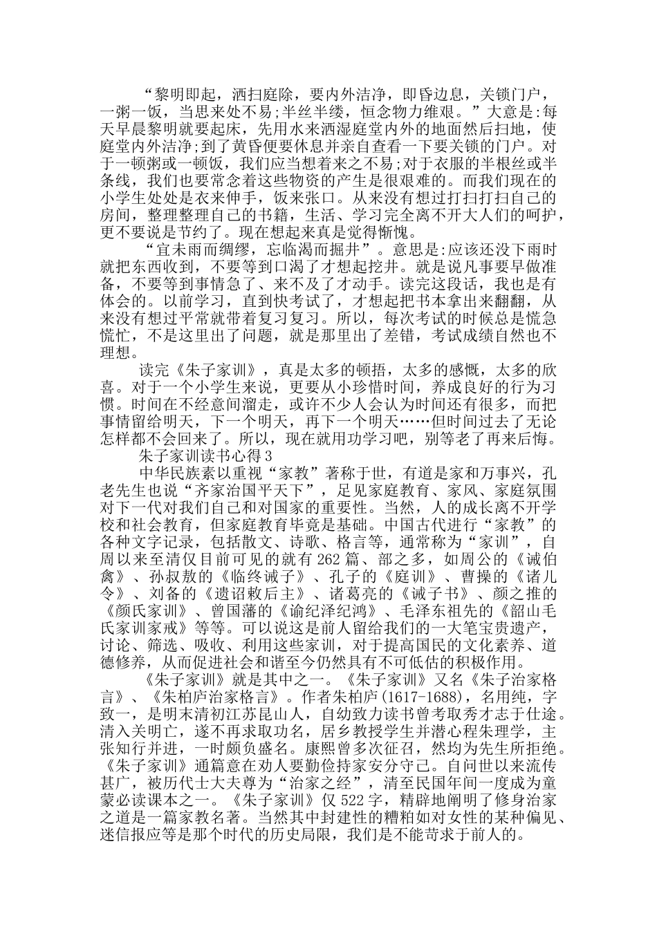 朱子家训读书心得优秀作文5篇_第2页