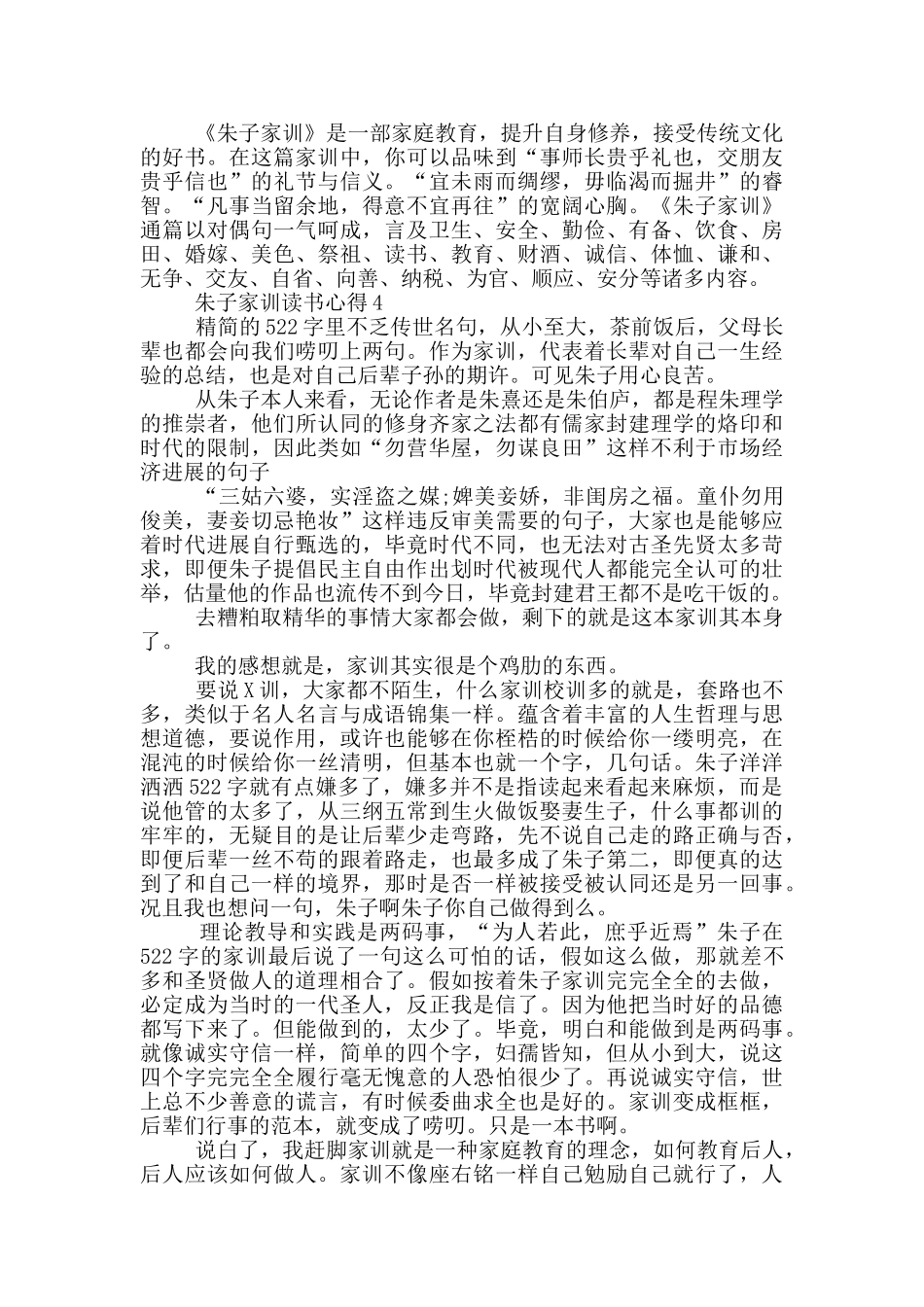 朱子家训读书心得优秀作文5篇_第3页