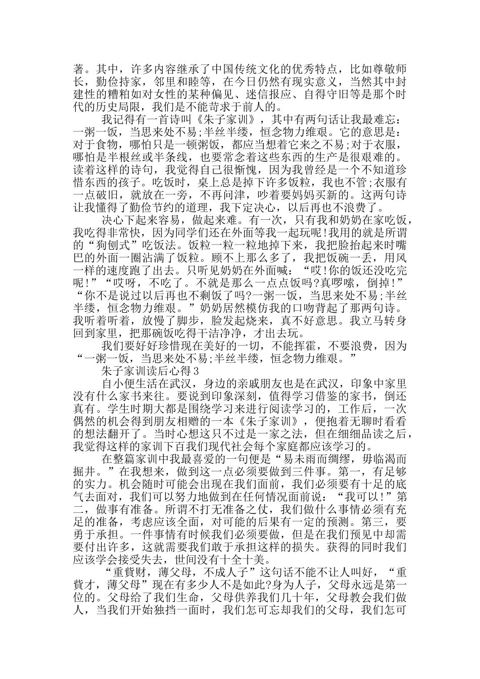 朱子家训读后心得600字优秀作文5篇_第2页