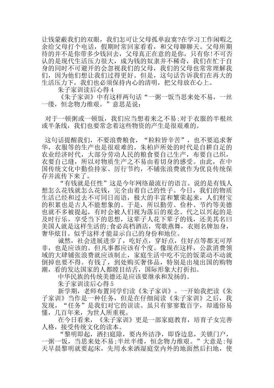 朱子家训读后心得600字优秀作文5篇_第3页