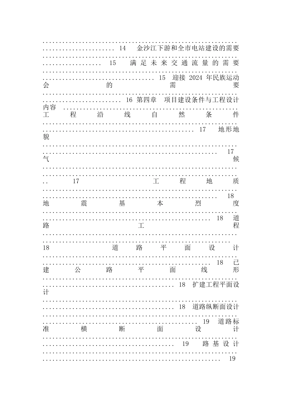 朱提大道扩建工程可行性研究报告_第3页