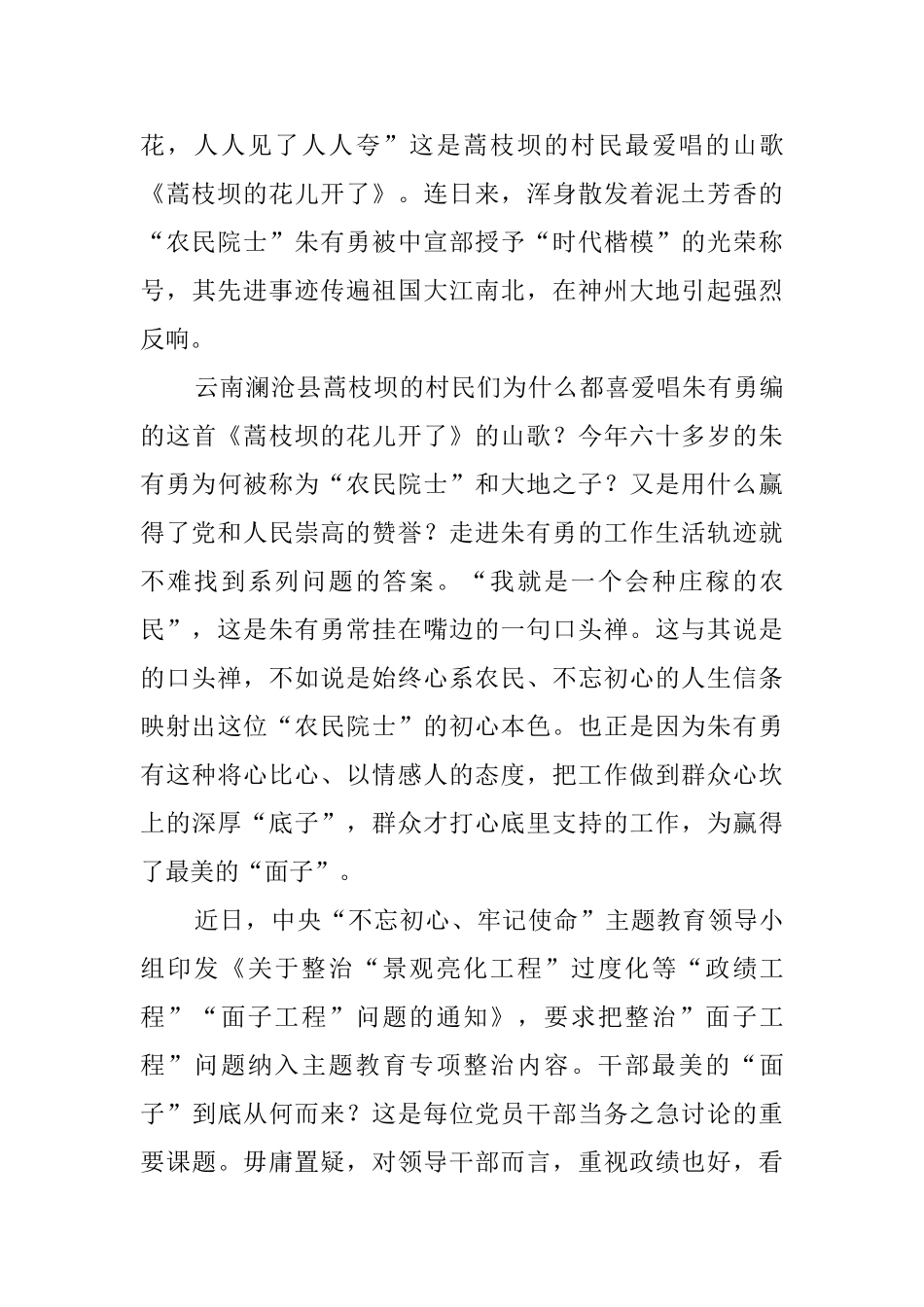 朱有勇时代楷模心得_第3页