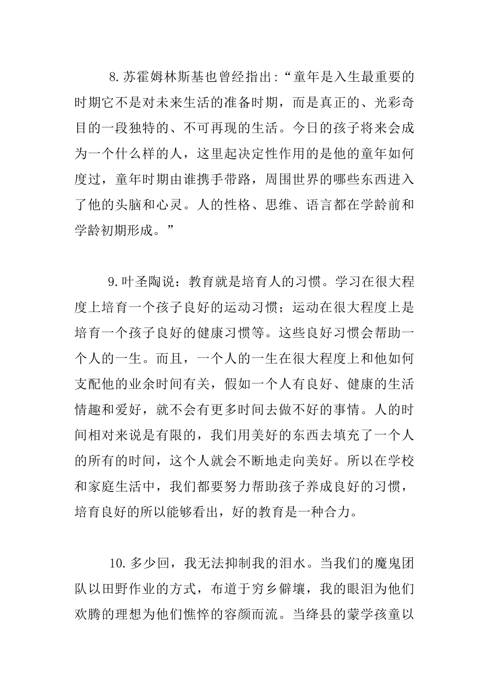 朱永新《致教师》读书笔记摘录_第2页