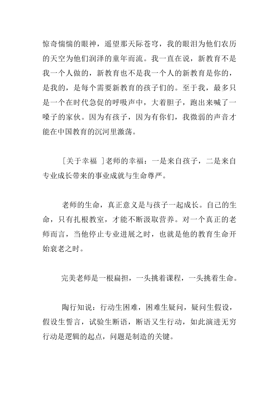 朱永新《致教师》读书笔记摘录_第3页