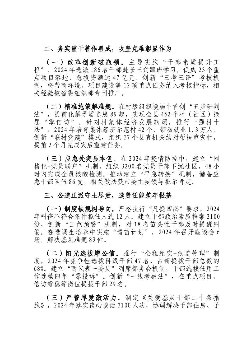 县委组织部长个人考察报告_第2页