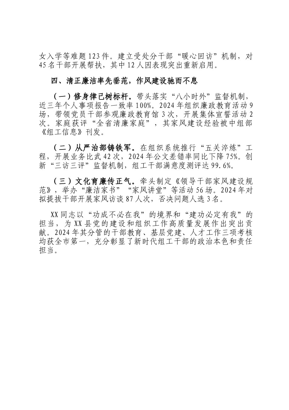 县委组织部长个人考察报告_第3页