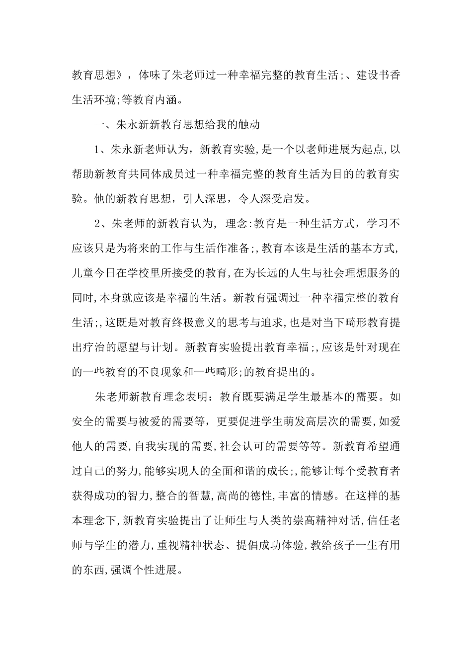 朱永新教育心得体会_第2页