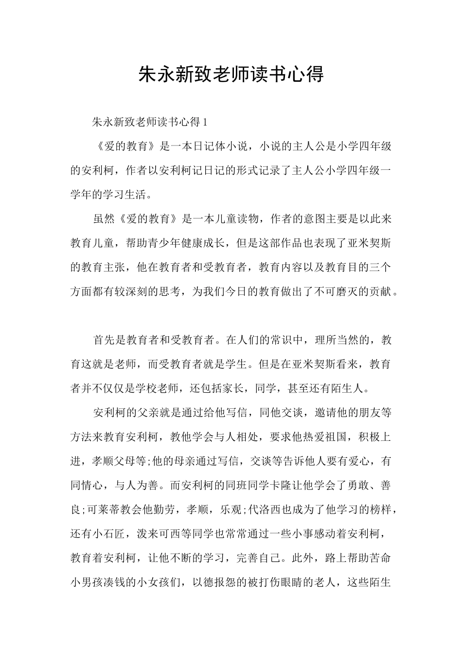 朱永新致教师读书心得_第1页
