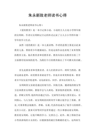 朱永新致教师读书心得