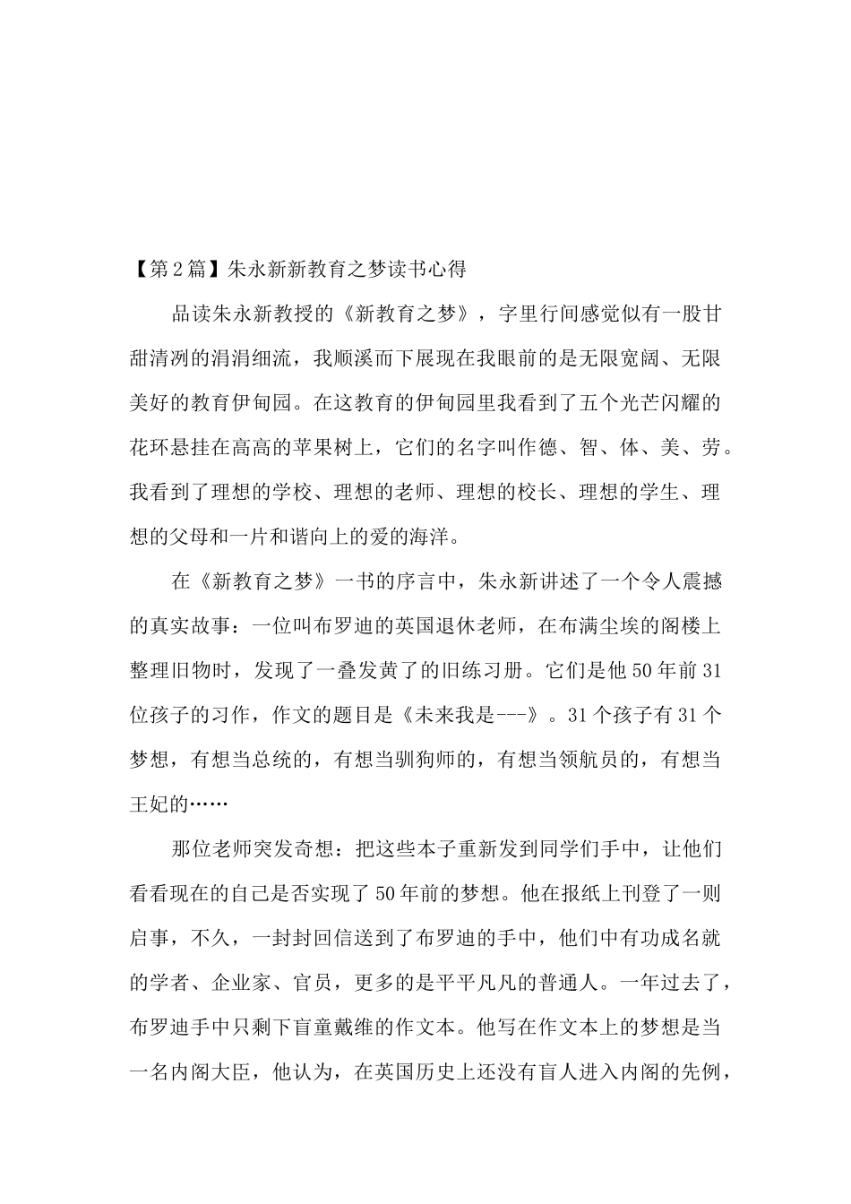 朱永新新教育心得体会_第3页