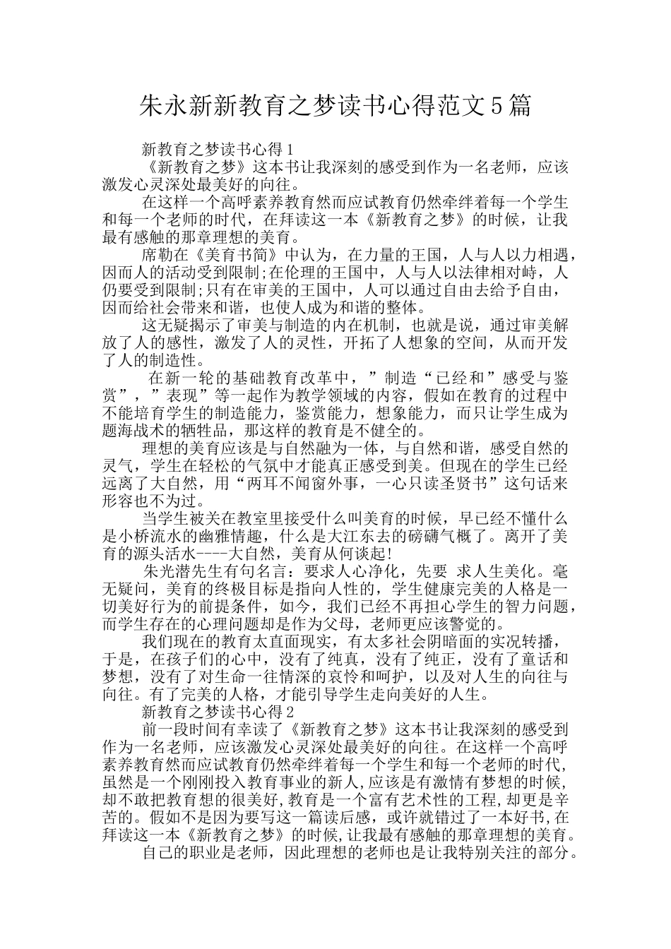 朱永新新教育之梦读书心得范文5篇_第1页