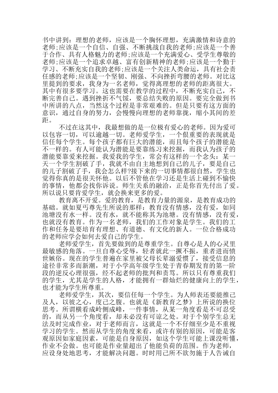 朱永新新教育之梦读书心得范文5篇_第2页