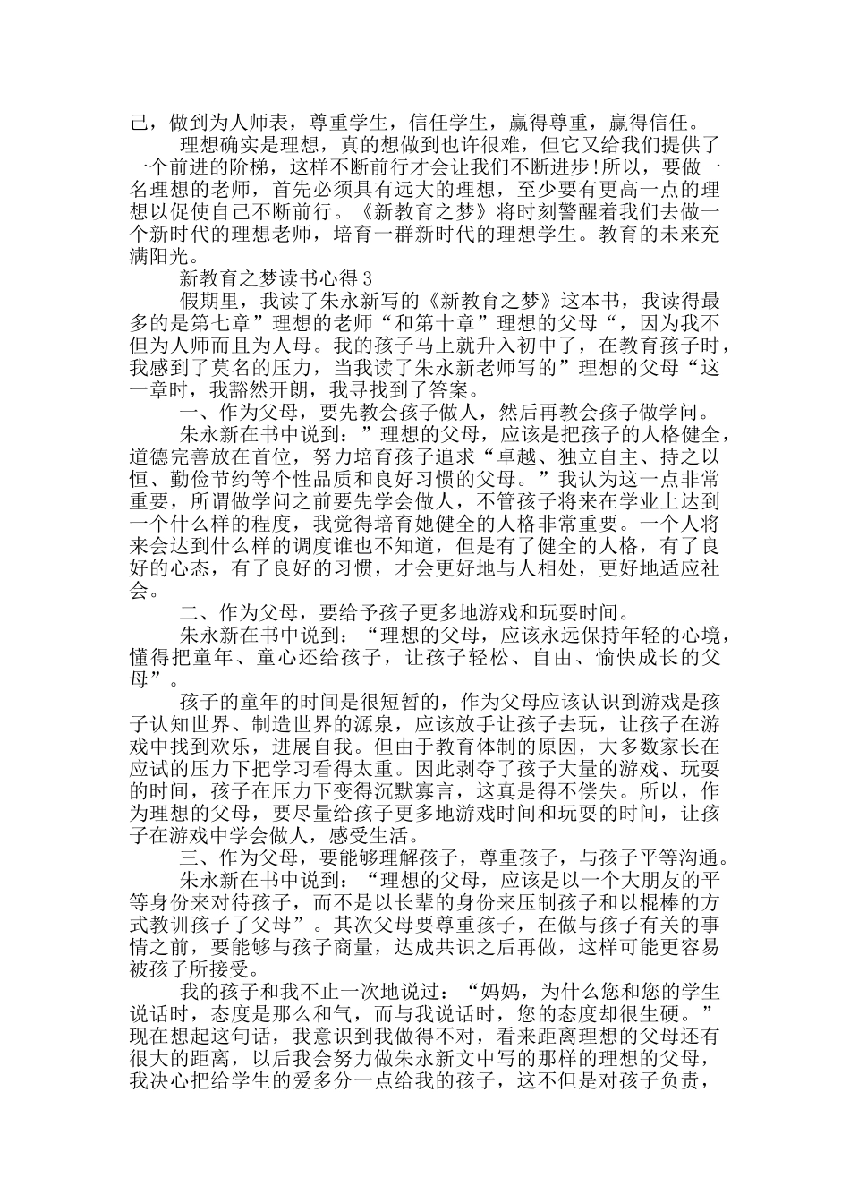 朱永新新教育之梦读书心得范文5篇_第3页