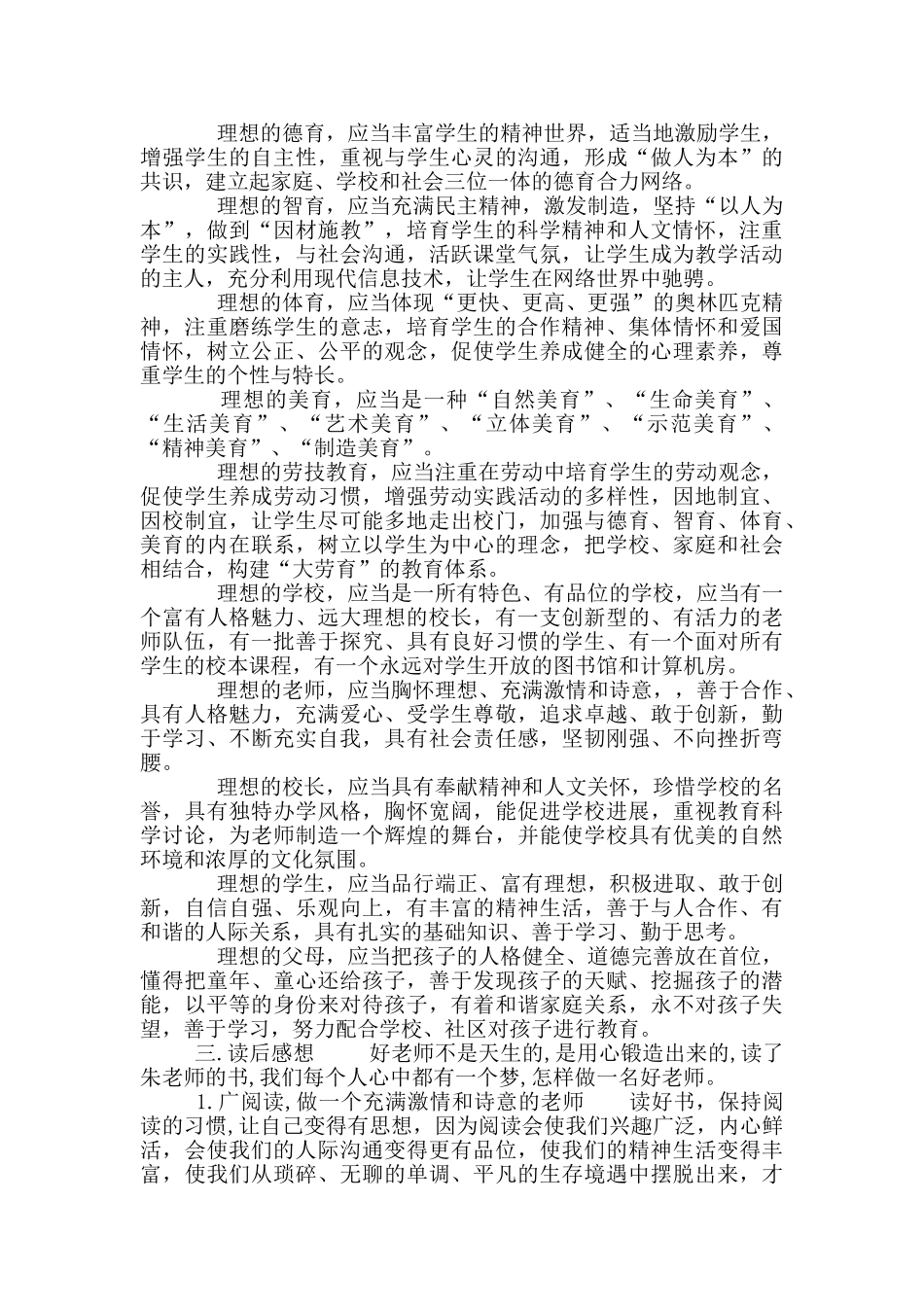 朱永新读后感_第2页