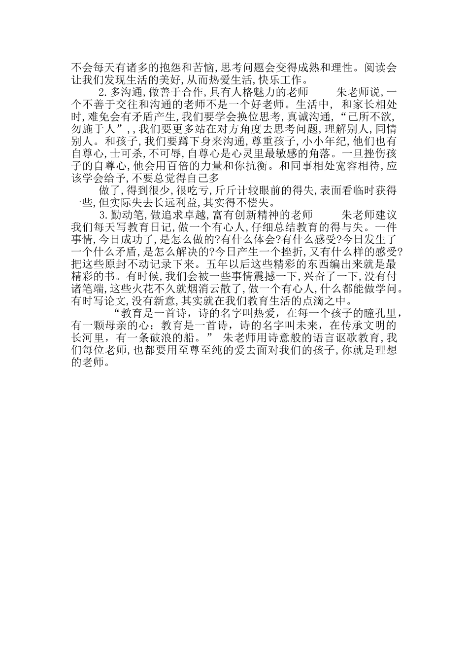 朱永新读后感_第3页