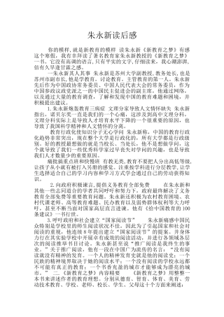 朱永新读后感