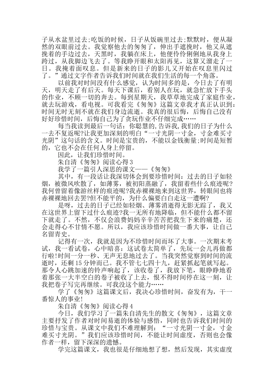 朱自清《匆匆》阅读心得范文5篇_第2页