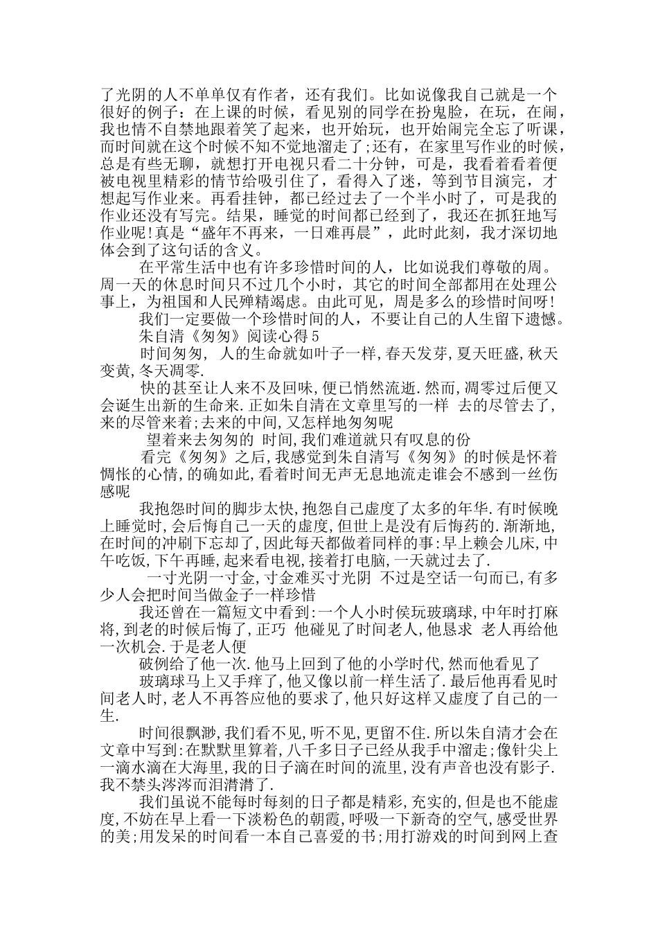 朱自清《匆匆》阅读心得范文5篇_第3页