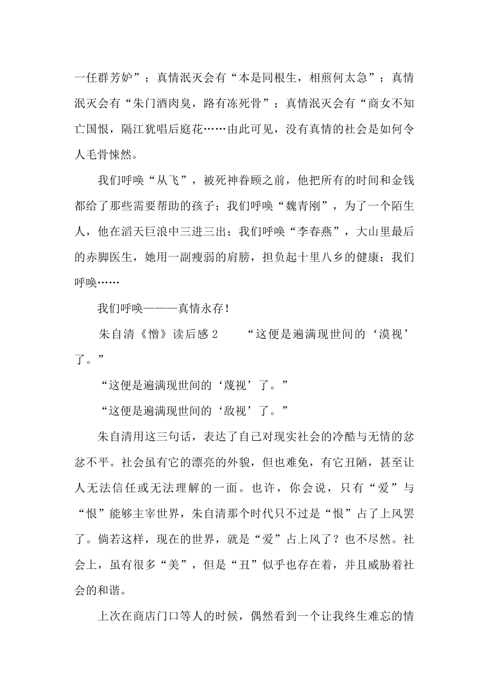 朱自清《憎》读后感范文_第2页