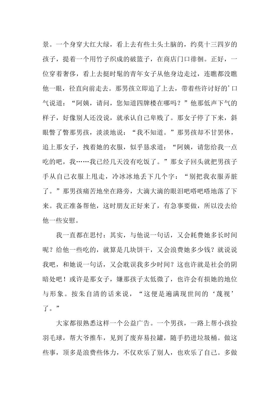 朱自清《憎》读后感范文_第3页