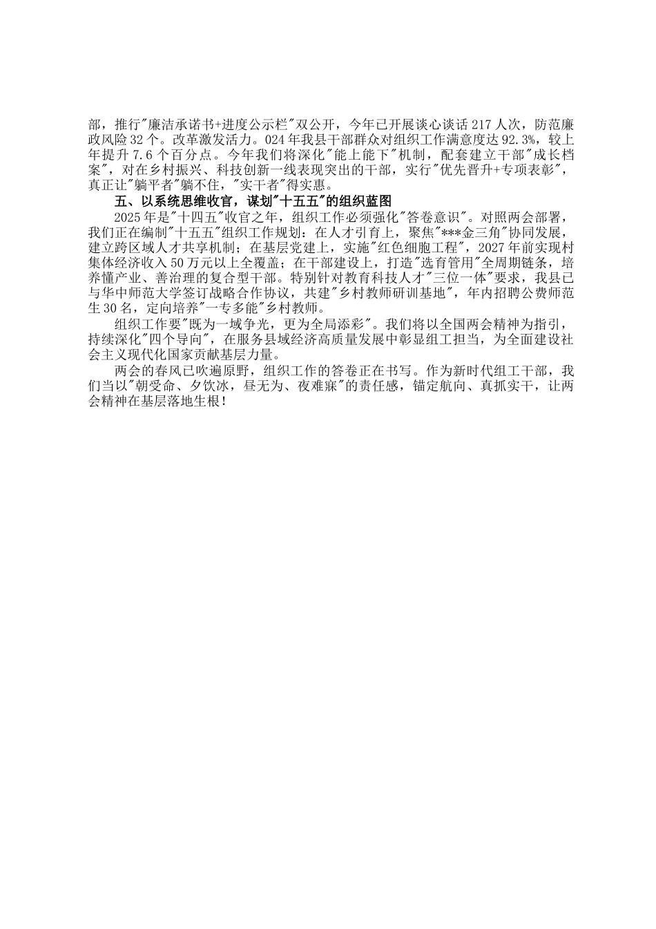 县委组织部长学习全国两会精神心得感悟_第2页