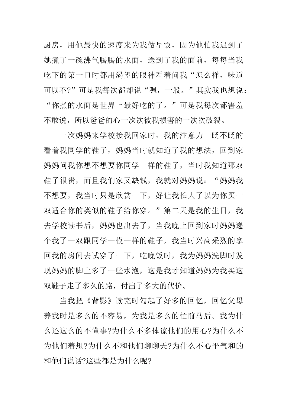 朱自清《背影》观后感600字范文分享_第2页