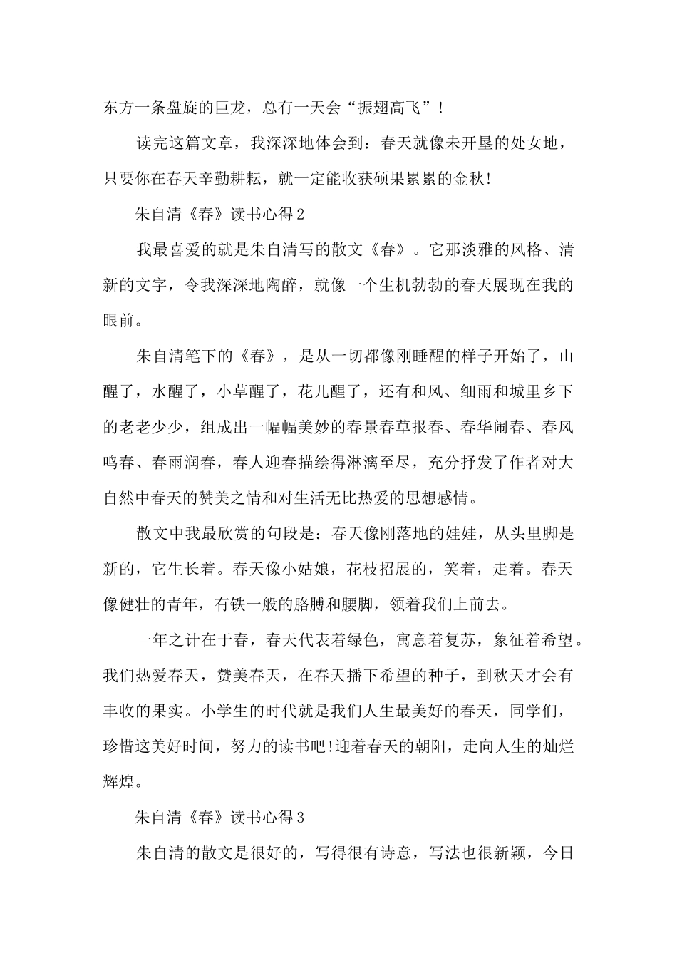 朱自清《春》读书心得_第2页