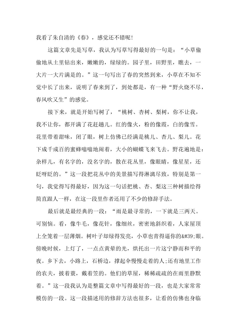 朱自清《春》读书心得_第3页