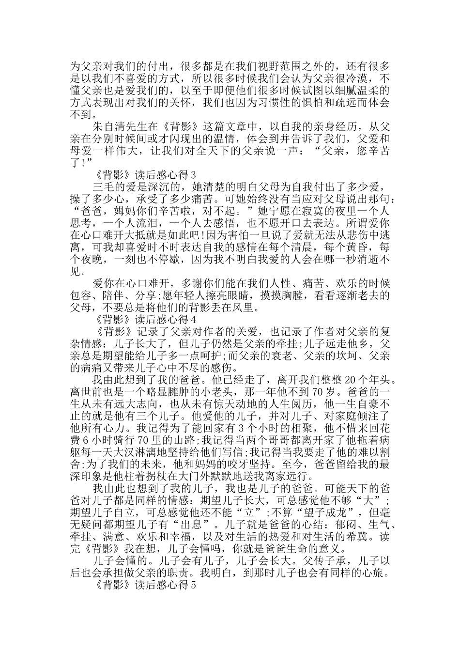 朱自清《背影》读后感心得_第2页