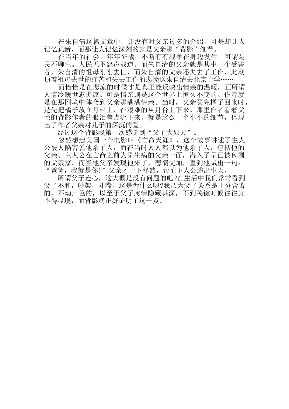 朱自清《背影》读后感心得_第3页