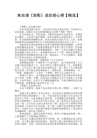 朱自清《背影》读后感心得