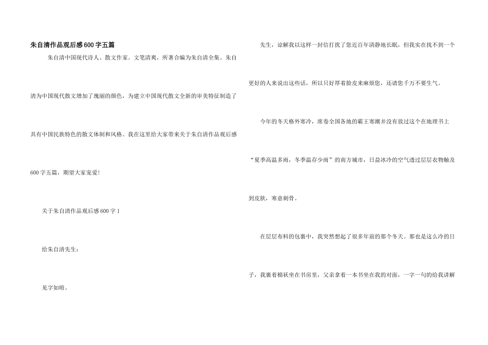 朱自清作品观后感600字五篇_第1页