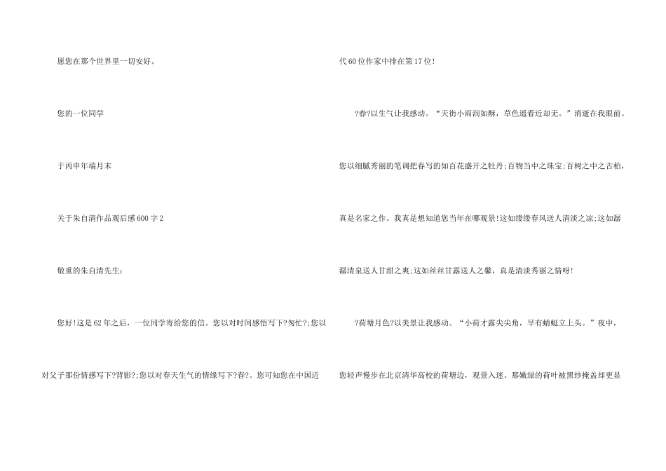 朱自清作品观后感600字五篇_第3页