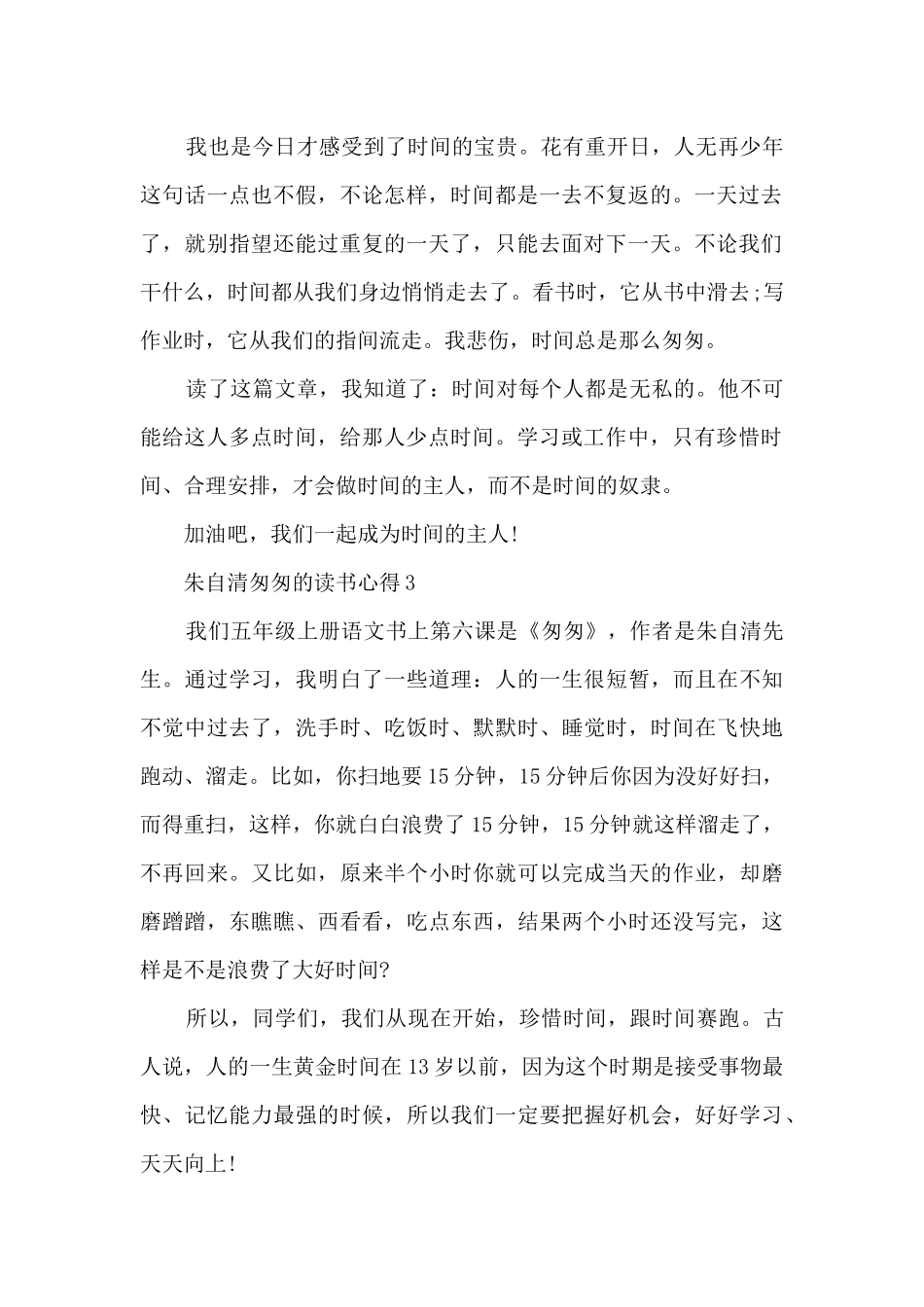 朱自清匆匆的读书心得_第2页