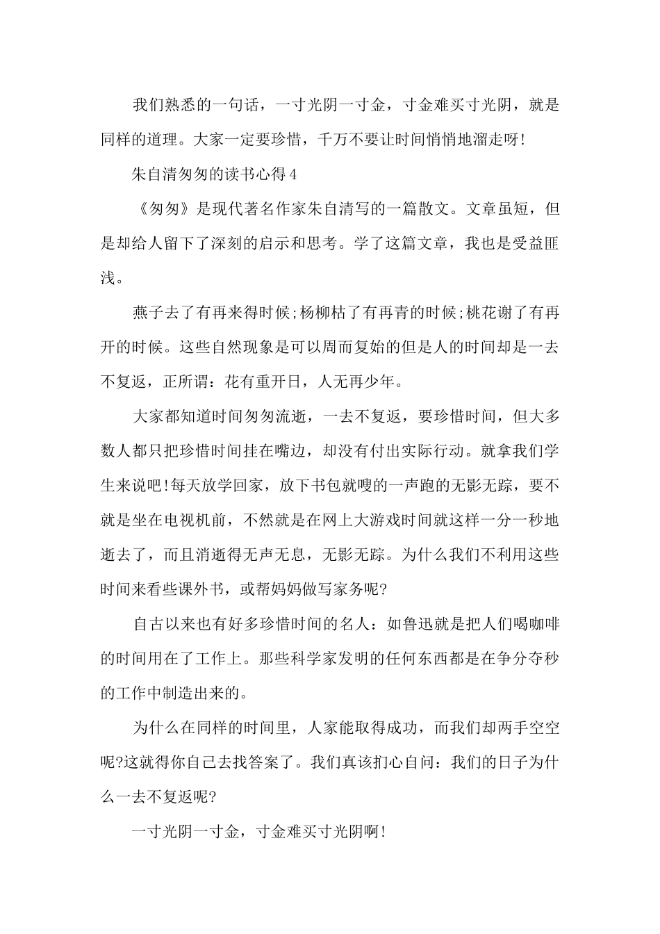 朱自清匆匆的读书心得_第3页