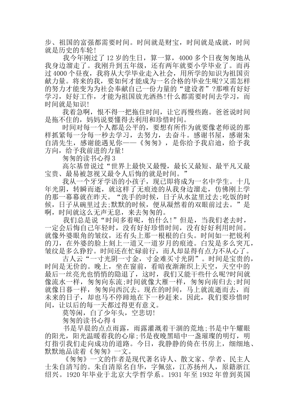 朱自清匆匆读书心得范文5篇_第2页