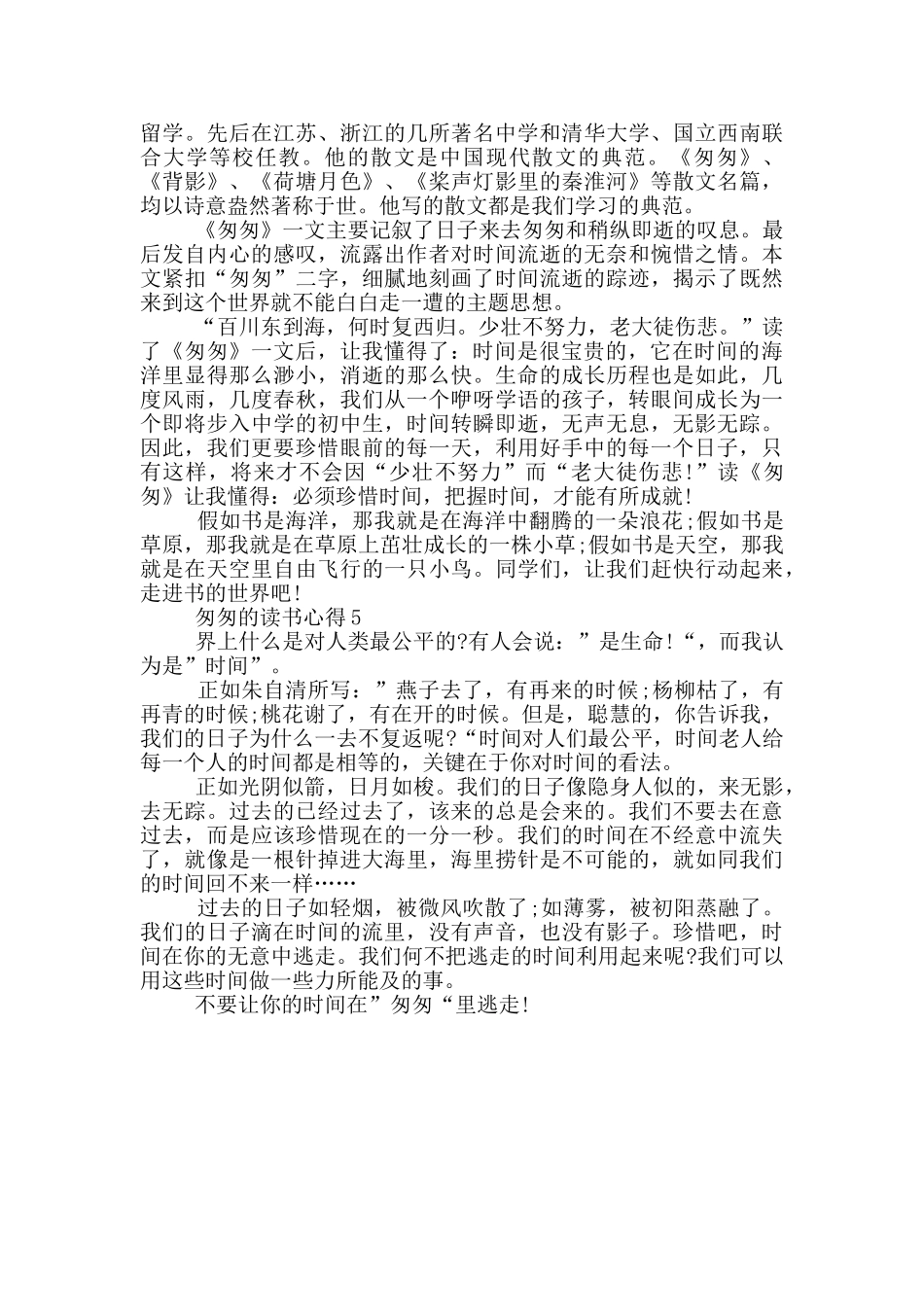 朱自清匆匆读书心得范文5篇_第3页