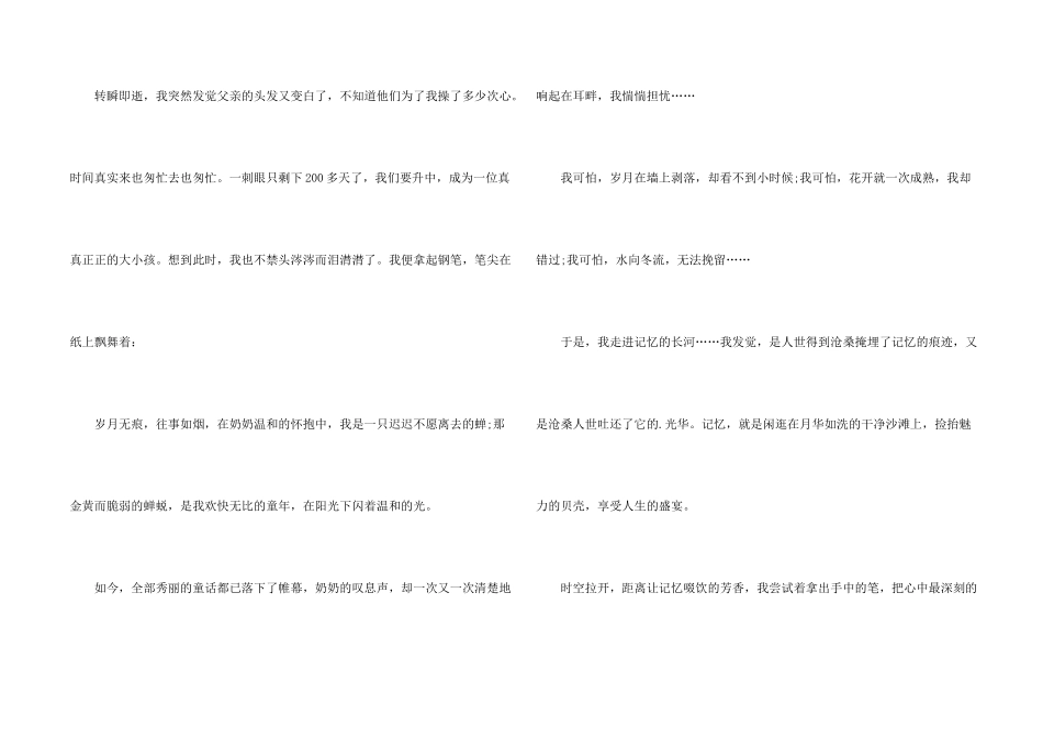 朱自清匆匆读后感600字_第2页