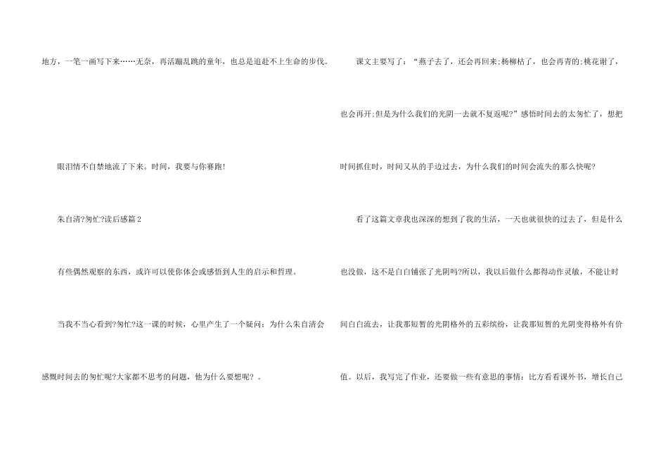 朱自清匆匆读后感600字_第3页