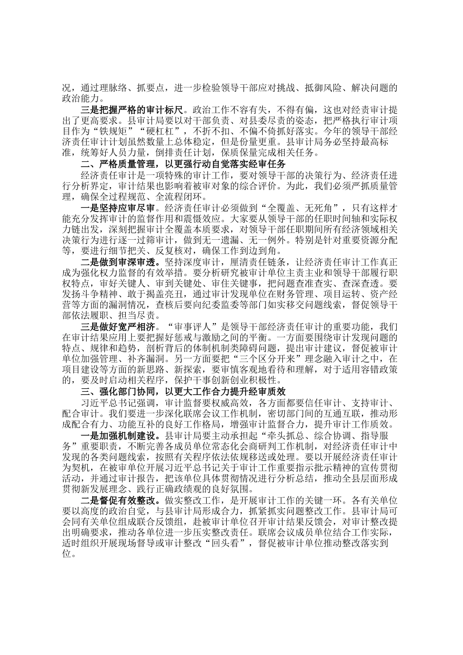 县委组织部长在全县2025年领导干部经济责任审计集中动员会上的讲话_第2页