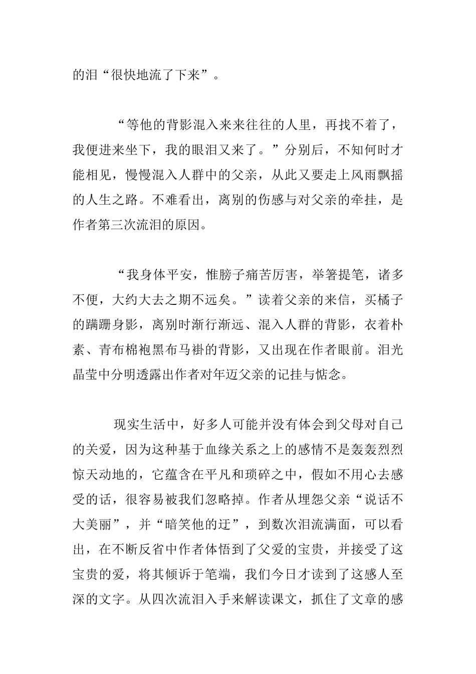 朱自清的散文《背影》教学反思_第3页